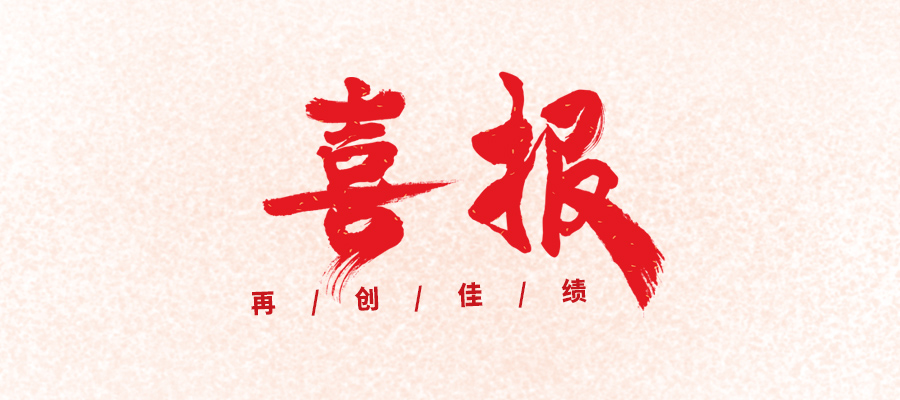 【喜报】PG麻将胡了科技被评为国家专精特新“小巨人”企业