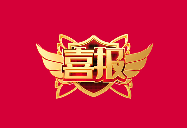 喜报！PG麻将胡了荣获2021年度中国机械工业科学技术奖技术发明类一等奖