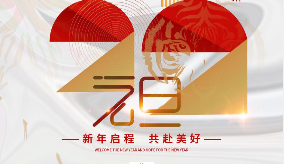 一元复始，万象更新！PG麻将胡了祝您新年启程，共赴美好！