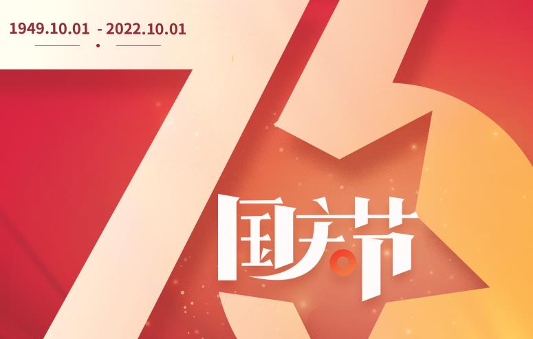 礼赞伟大祖国，谱写盛世华章