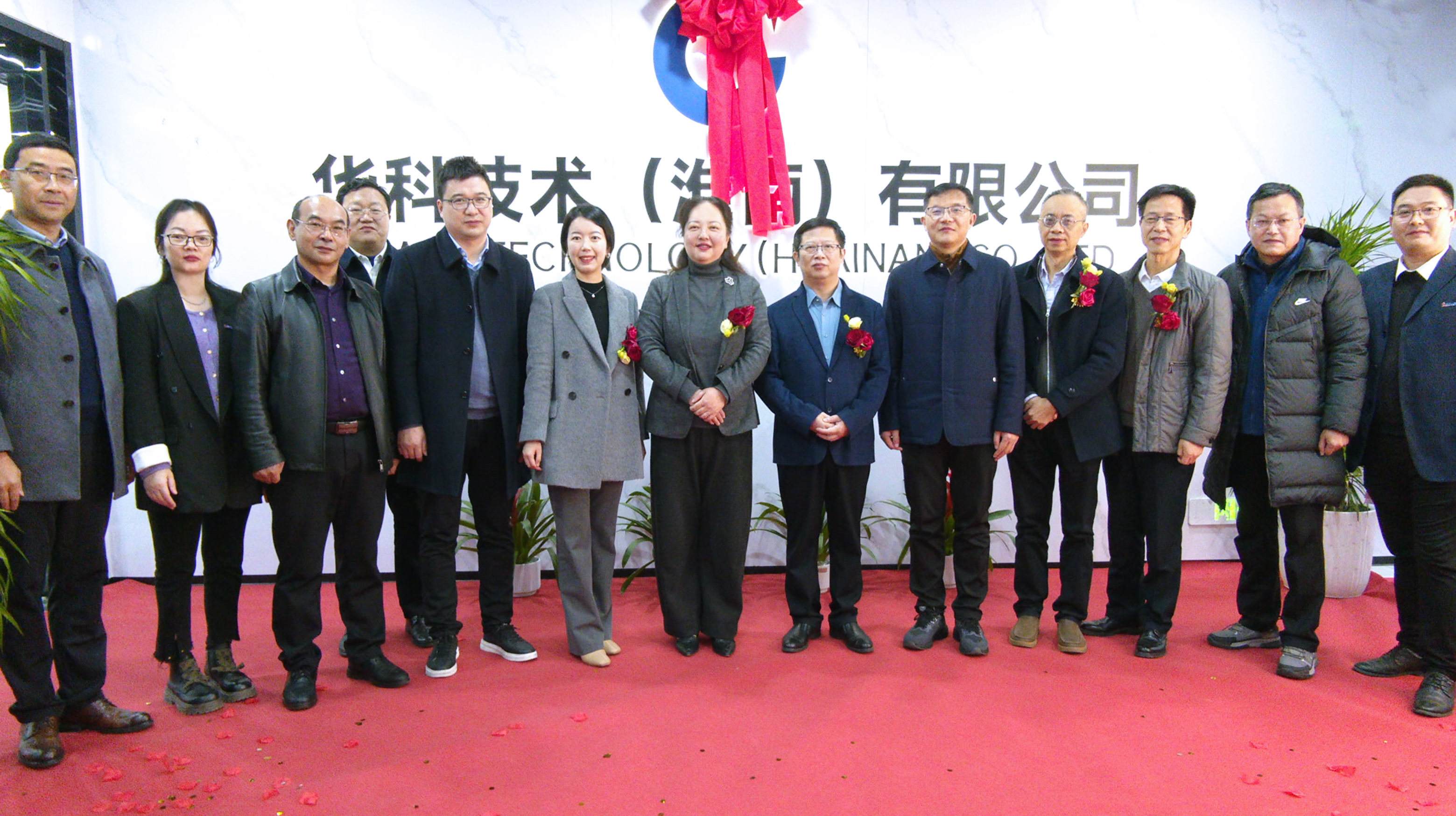 新里程！PG麻将胡了下属子公司华科技术（淮南）有限公司正式揭牌